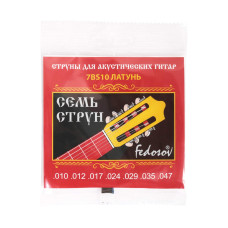7BS10 Комплект струн для 7-струнной акустической гитары, латунь, 10-47, Fedosov