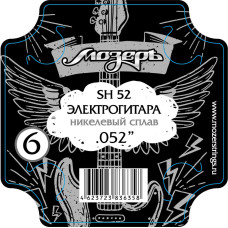SH-52 Струна для электрогитары No6 обвитая, никель, .052, Мозеръ SH-52 Струна для электрогитары No6 обвитая, никель, .052, Мозеръ