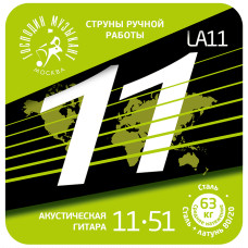 LA11 Комплект струн для акустической гитары, латунь Л-80, 11-54, Господин Музыкант LA11 Комплект струн для акустической гитары, латунь Л-80, 11-54, Господин Музыкант