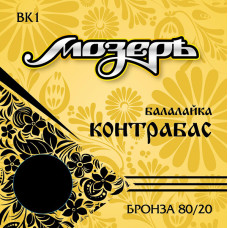 BK1 Комплект струн для балалайки контрабас, бронза, Мозеръ