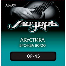 ABw09 Комплект струн для акустической гитары, бронза 80/20, 9-45, оплетка 3-й струны, Мозеръ